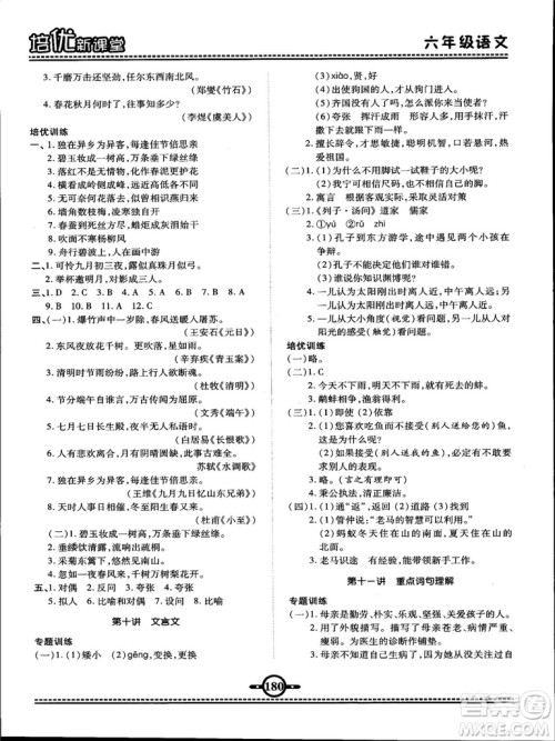 2018版培优新课堂六年级语文参考答案
