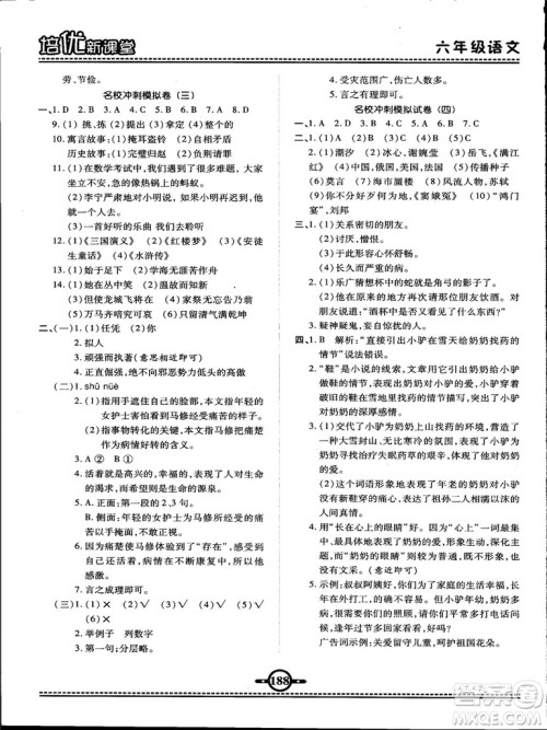 2018版培优新课堂六年级语文参考答案