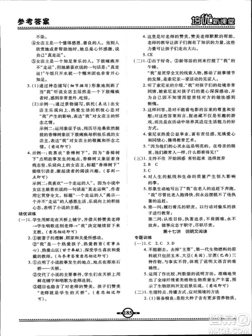 2018版培优新课堂六年级语文参考答案