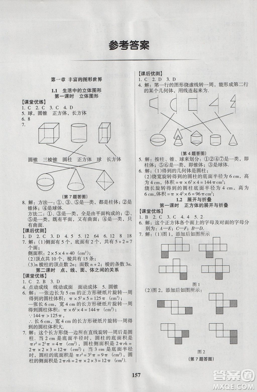 2018新版全优点练课计划七年级数学上册北师大版参考答案