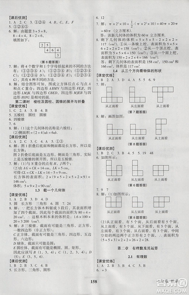 2018新版全优点练课计划七年级数学上册北师大版参考答案