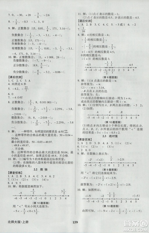 2018新版全优点练课计划七年级数学上册北师大版参考答案