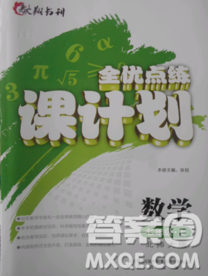 2018新版全优点练课计划七年级数学上册北师大版参考答案