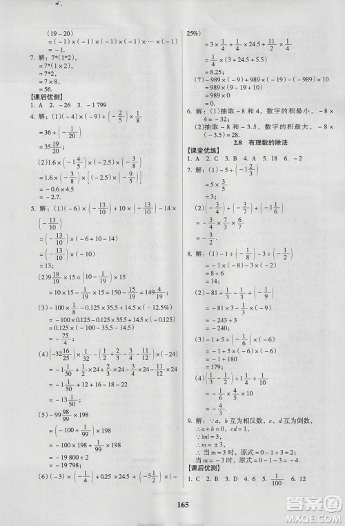 2018新版全优点练课计划七年级数学上册北师大版参考答案