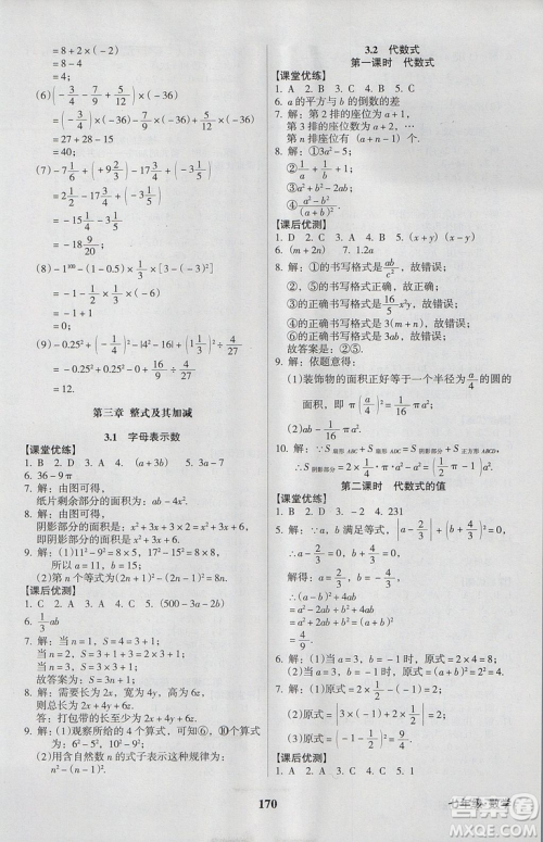 2018新版全优点练课计划七年级数学上册北师大版参考答案