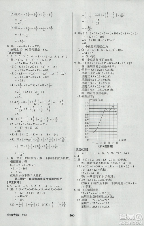 2018新版全优点练课计划七年级数学上册北师大版参考答案