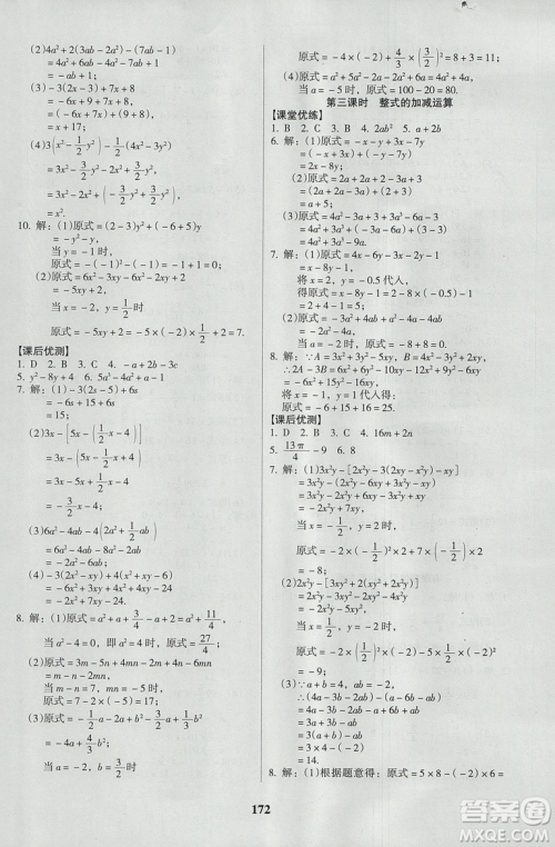 2018新版全优点练课计划七年级数学上册北师大版参考答案