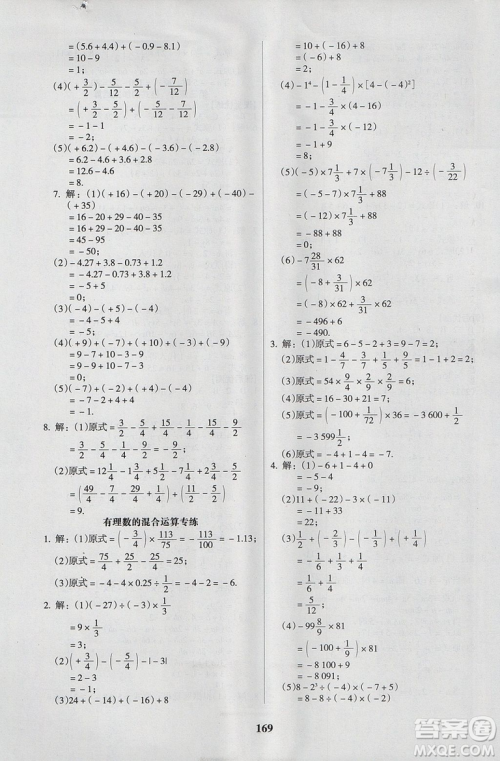 2018新版全优点练课计划七年级数学上册北师大版参考答案