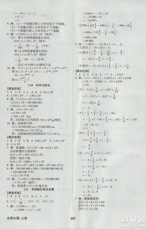 2018新版全优点练课计划七年级数学上册北师大版参考答案