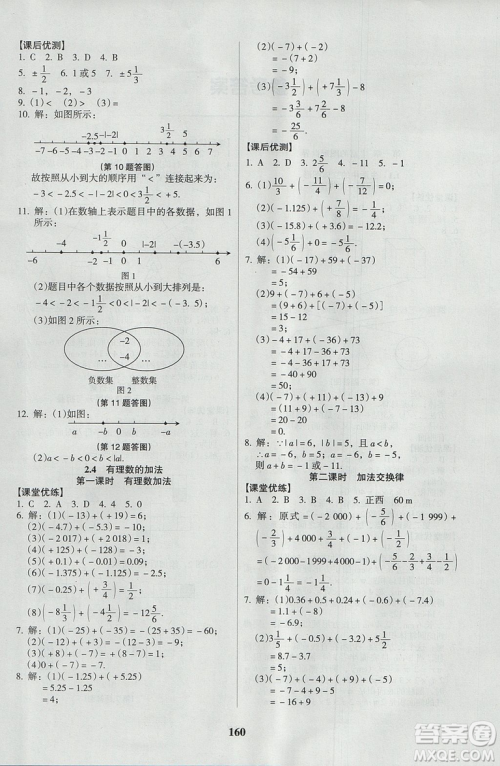 2018新版全优点练课计划七年级数学上册北师大版参考答案