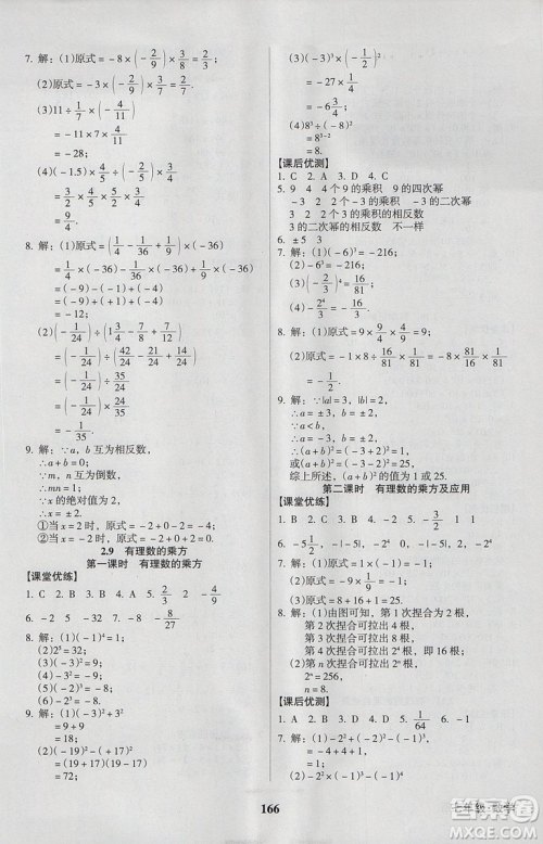 2018新版全优点练课计划七年级数学上册北师大版参考答案