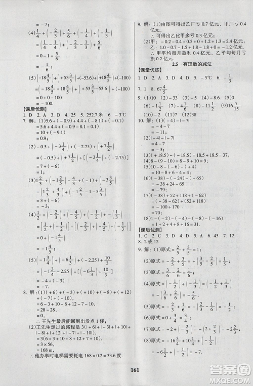 2018新版全优点练课计划七年级数学上册北师大版参考答案