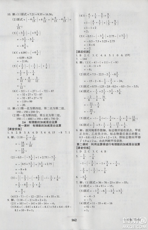 2018新版全优点练课计划七年级数学上册北师大版参考答案