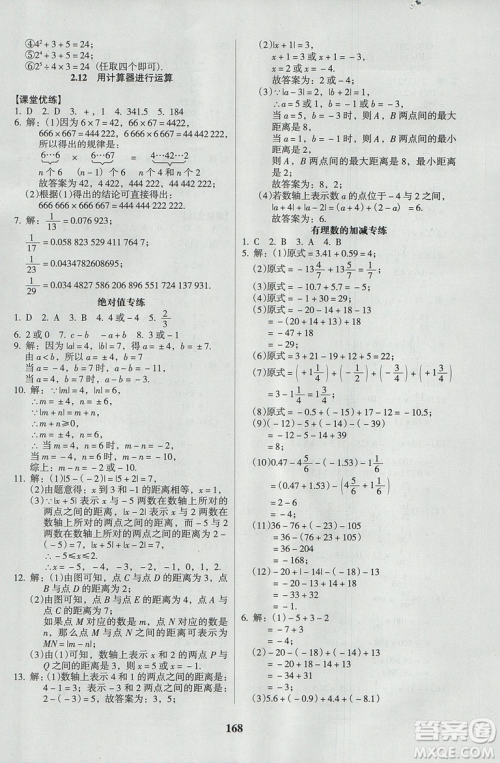 2018新版全优点练课计划七年级数学上册北师大版参考答案