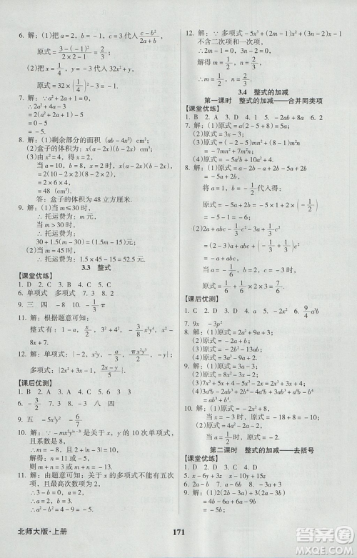 2018新版全优点练课计划七年级数学上册北师大版参考答案