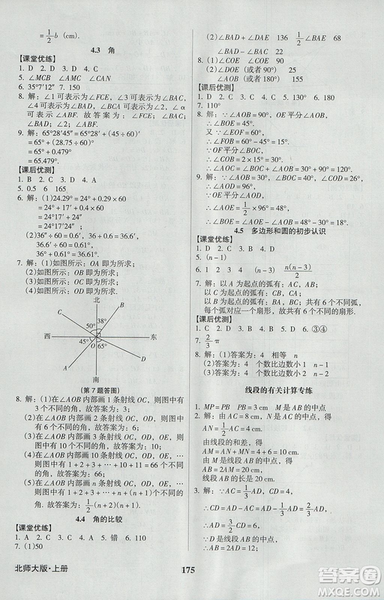 2018新版全优点练课计划七年级数学上册北师大版参考答案