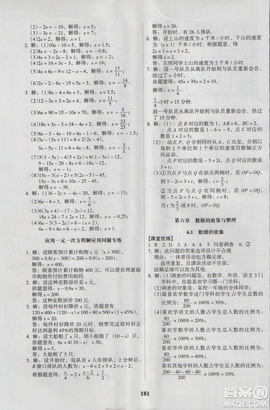 2018新版全优点练课计划七年级数学上册北师大版参考答案