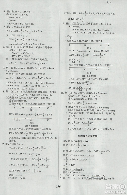 2018新版全优点练课计划七年级数学上册北师大版参考答案