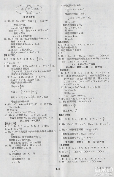 2018新版全优点练课计划七年级数学上册北师大版参考答案