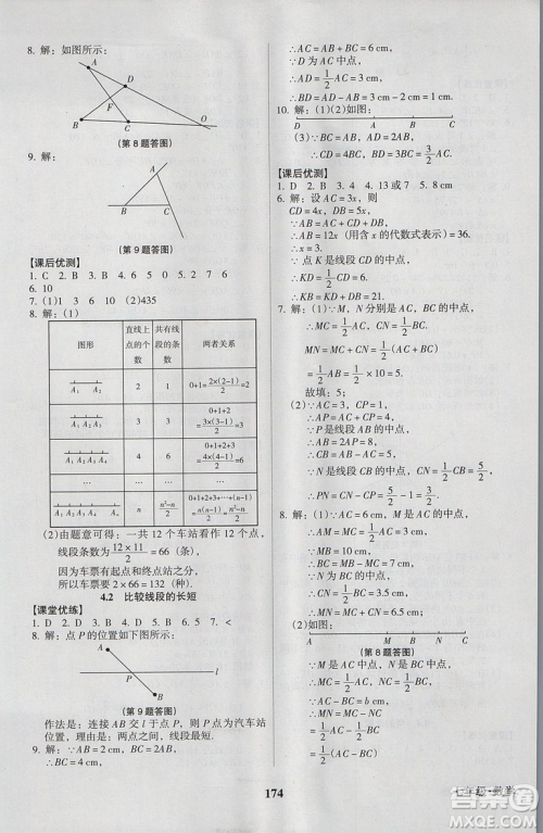 2018新版全优点练课计划七年级数学上册北师大版参考答案