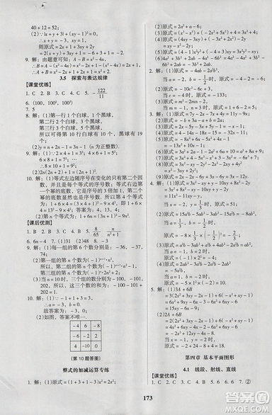 2018新版全优点练课计划七年级数学上册北师大版参考答案