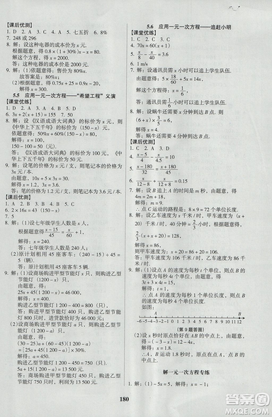 2018新版全优点练课计划七年级数学上册北师大版参考答案