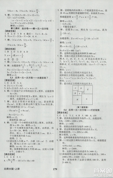 2018新版全优点练课计划七年级数学上册北师大版参考答案