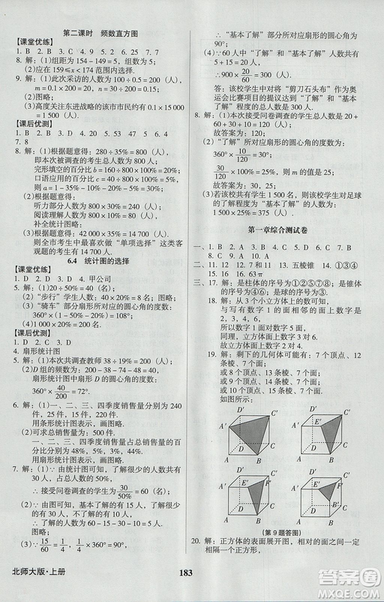 2018新版全优点练课计划七年级数学上册北师大版参考答案