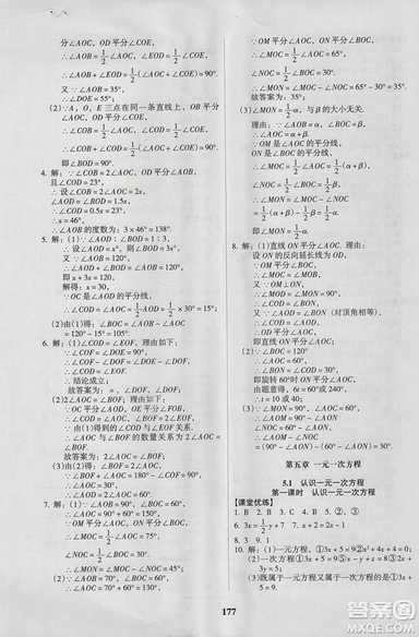 2018新版全优点练课计划七年级数学上册北师大版参考答案