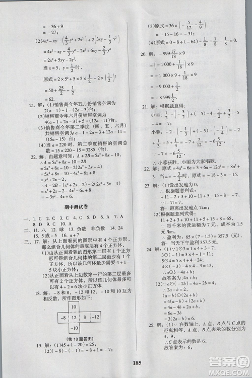 2018新版全优点练课计划七年级数学上册北师大版参考答案