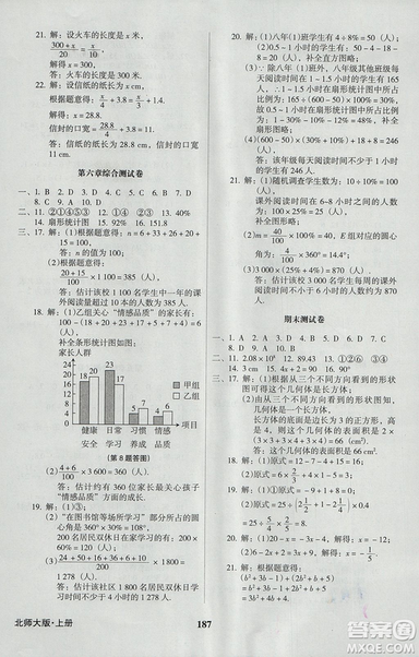 2018新版全优点练课计划七年级数学上册北师大版参考答案