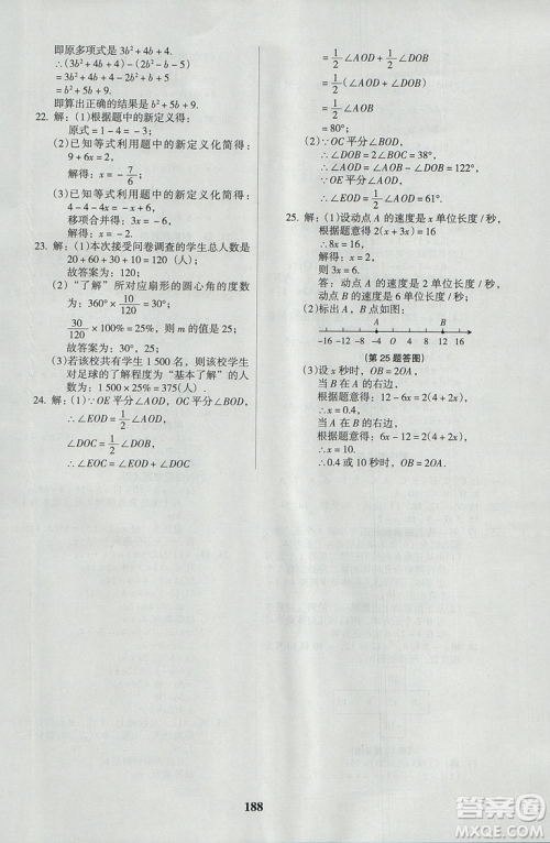 2018新版全优点练课计划七年级数学上册北师大版参考答案