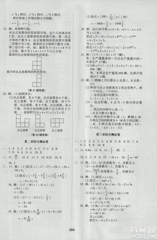 2018新版全优点练课计划七年级数学上册北师大版参考答案