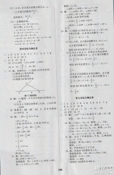 2018新版全优点练课计划七年级数学上册北师大版参考答案