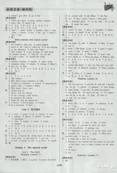 2018版全优点练课计划七年级英语上册牛津版参考答案