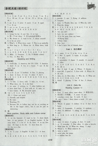 2018版全优点练课计划七年级英语上册牛津版参考答案