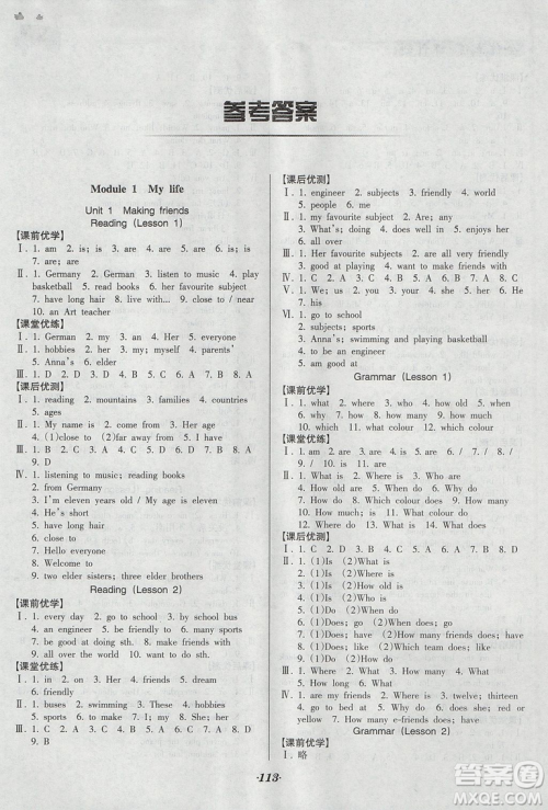 2018版全优点练课计划七年级英语上册牛津版参考答案