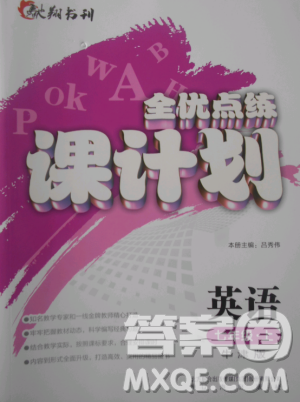 2018版全优点练课计划七年级英语上册牛津版参考答案