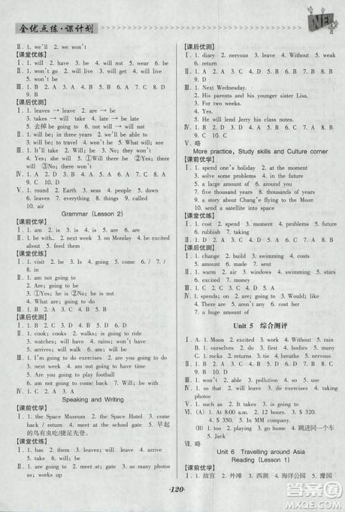 2018版全优点练课计划七年级英语上册牛津版参考答案