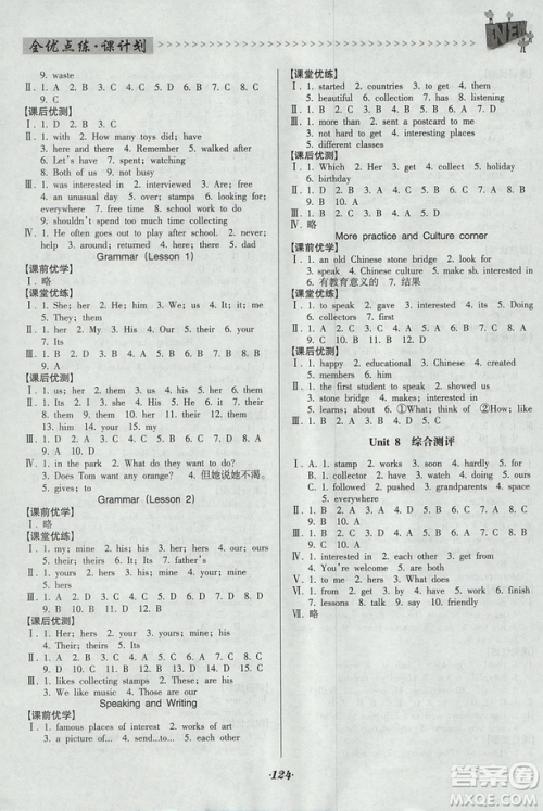 2018版全优点练课计划七年级英语上册牛津版参考答案