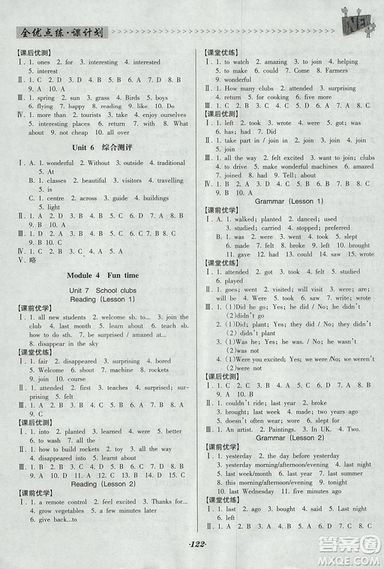 2018版全优点练课计划七年级英语上册牛津版参考答案