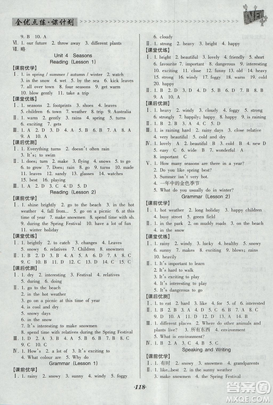 2018版全优点练课计划七年级英语上册牛津版参考答案