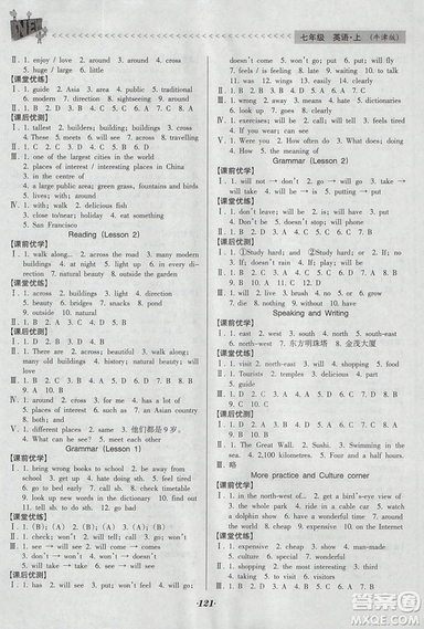 2018版全优点练课计划七年级英语上册牛津版参考答案