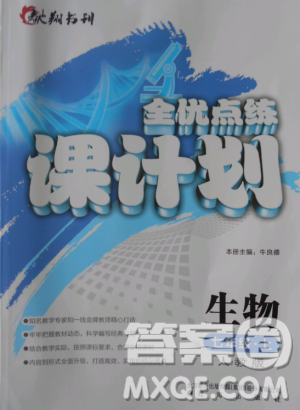 2018新版全优点练课计划七年级生物上册人教版参考答案 2018新版全优点练课计划七年级生物上册人教版参考答案