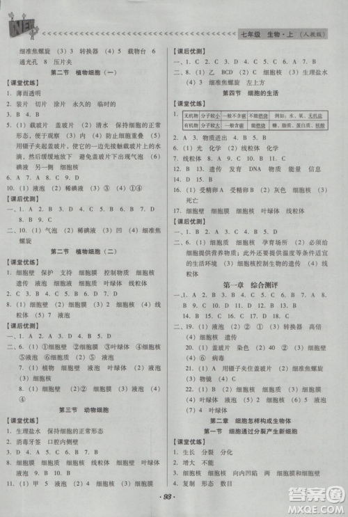 2018新版全优点练课计划七年级生物上册人教版参考答案 2018新版全优点练课计划七年级生物上册人教版参考答案
