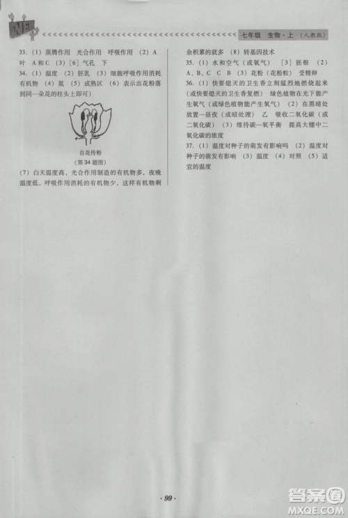 2018新版全优点练课计划七年级生物上册人教版参考答案 2018新版全优点练课计划七年级生物上册人教版参考答案