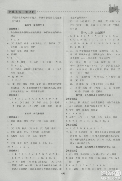 2018新版全优点练课计划七年级生物上册人教版参考答案 2018新版全优点练课计划七年级生物上册人教版参考答案