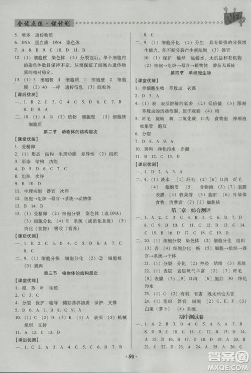2018新版全优点练课计划七年级生物上册人教版参考答案 2018新版全优点练课计划七年级生物上册人教版参考答案