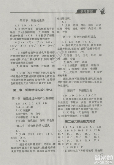 2018版全优点练课计划七年级生物上册苏教版参考答案