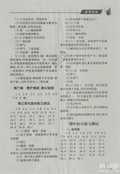 2018版全优点练课计划七年级生物上册苏教版参考答案
